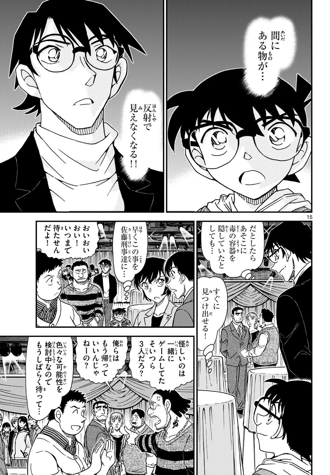 Meitantei Conan Chapter 1161 15ページ