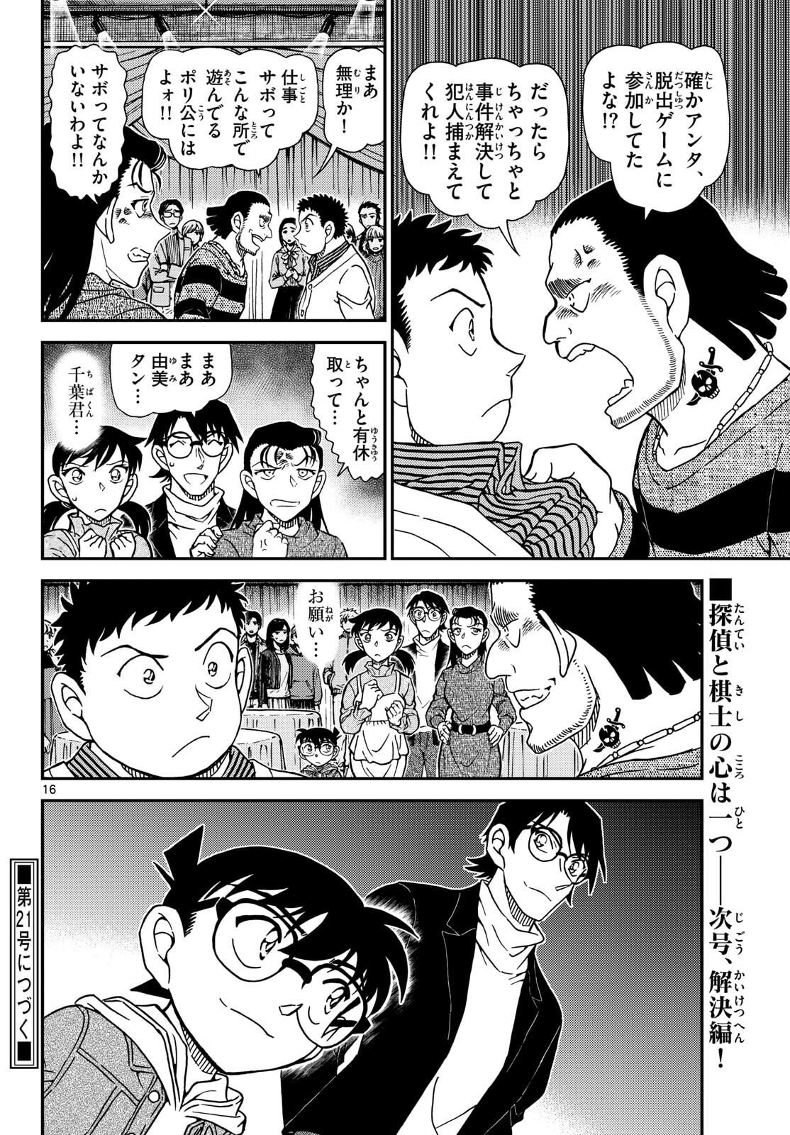 Meitantei Conan Chapter 1161 16ページ
