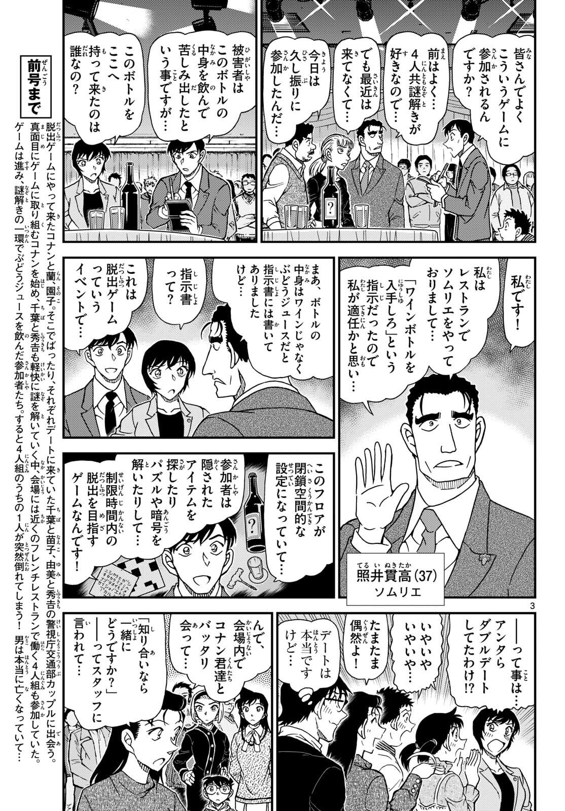 Meitantei Conan Chapter 1161 3ページ