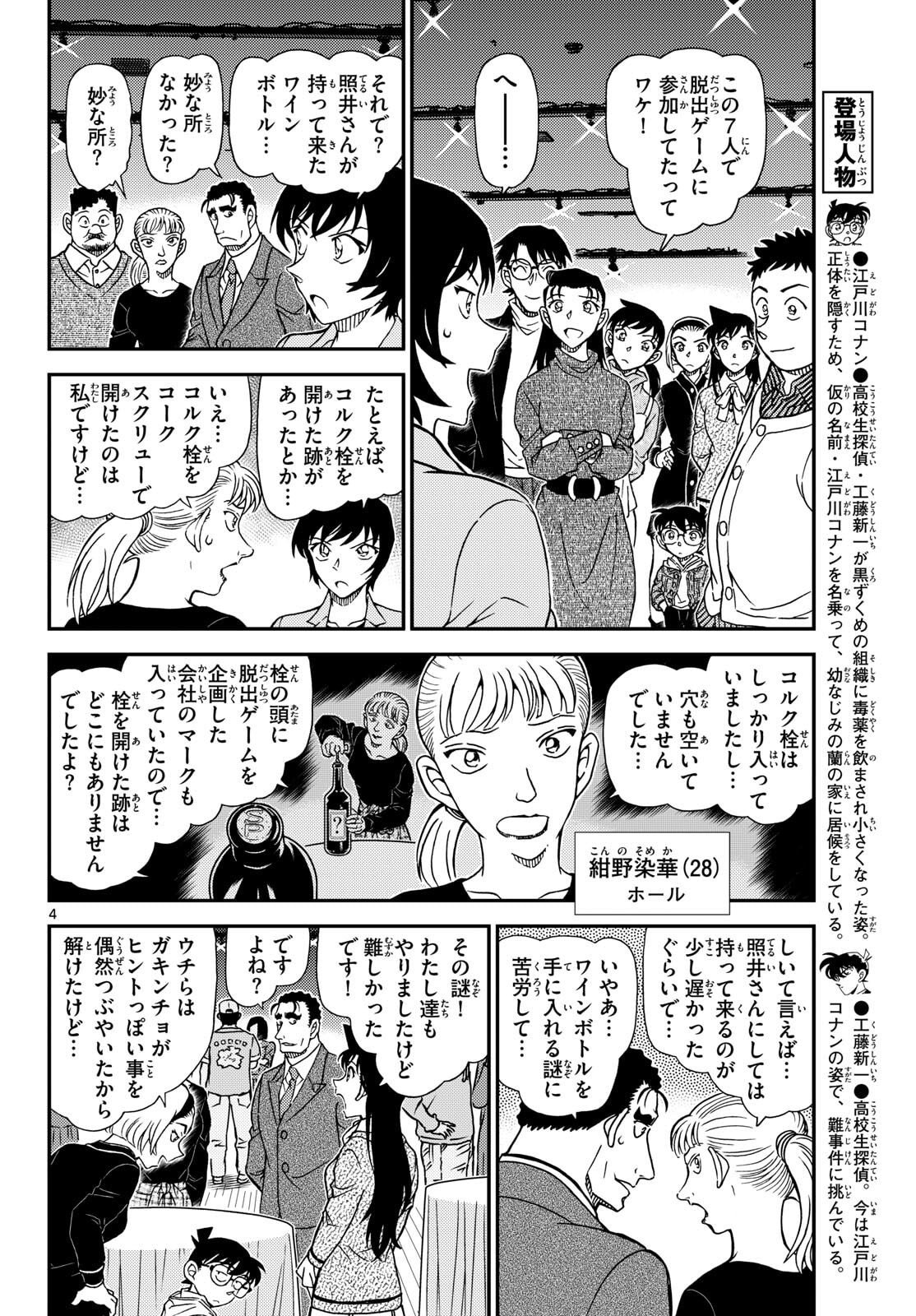 Meitantei Conan Chapter 1161 4ページ