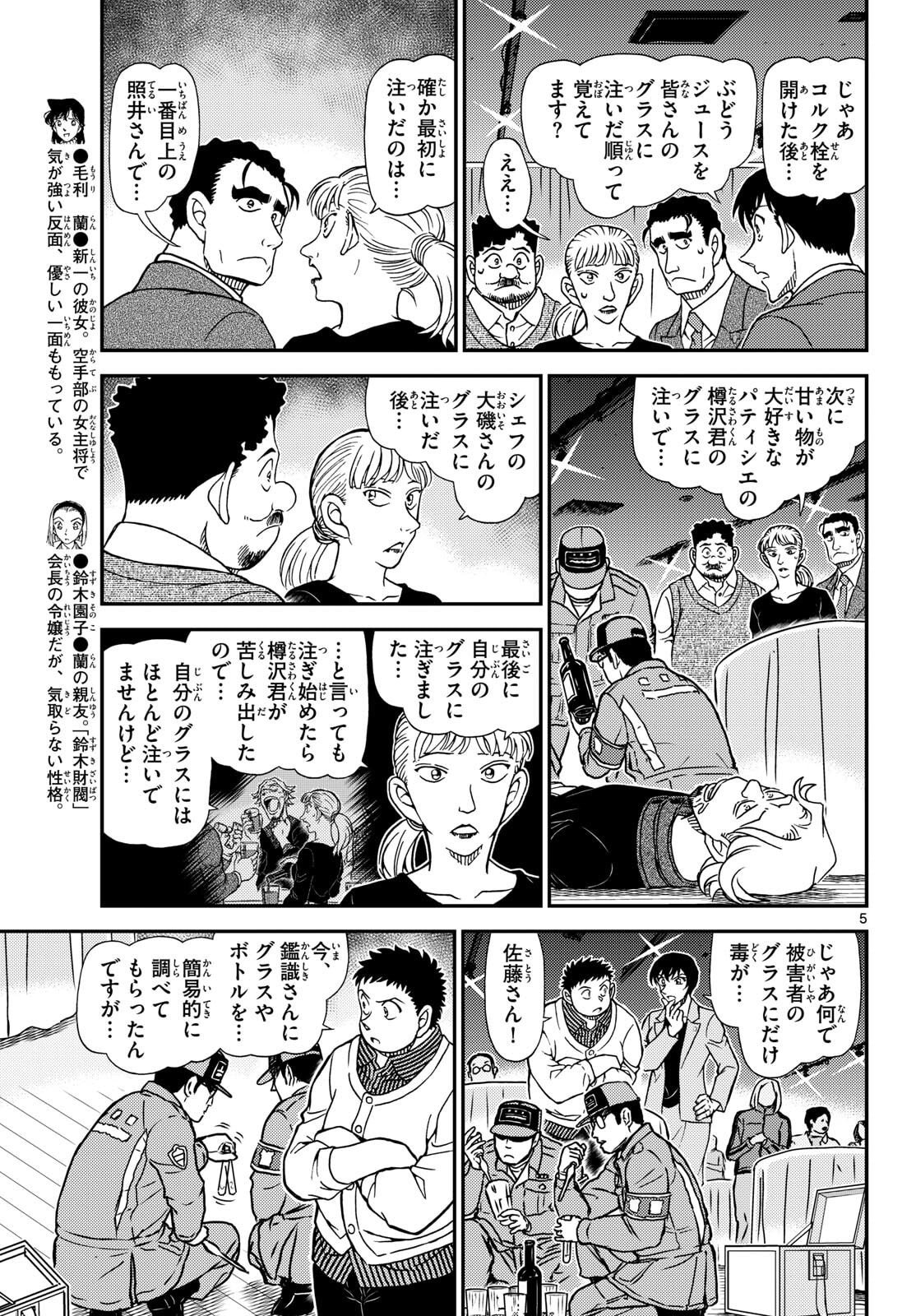 Meitantei Conan Chapter 1161 5ページ