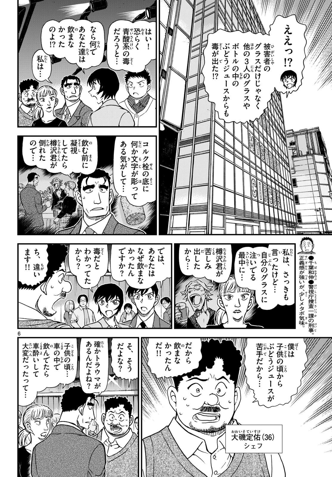 Meitantei Conan Chapter 1161 6ページ