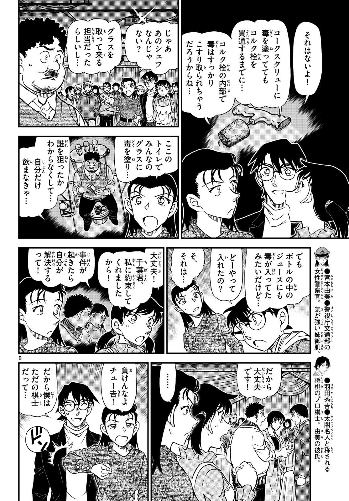 Meitantei Conan Chapter 1161 8ページ