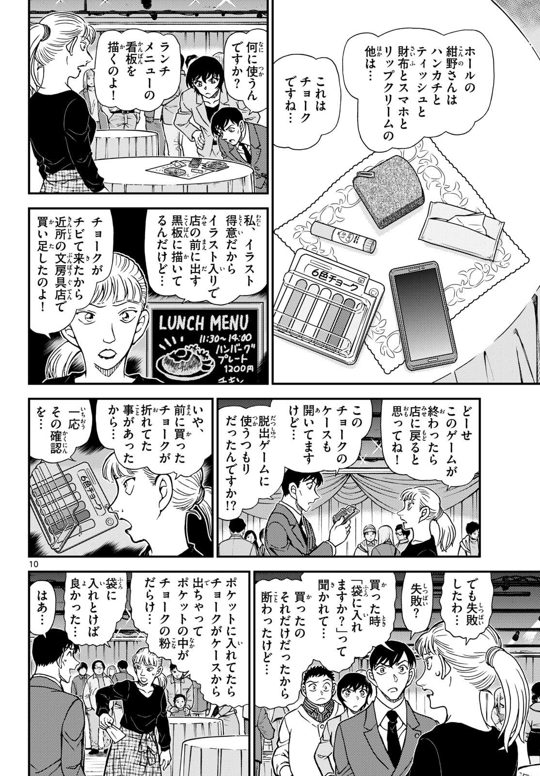 Meitantei Conan Chapter 1161 10ページ