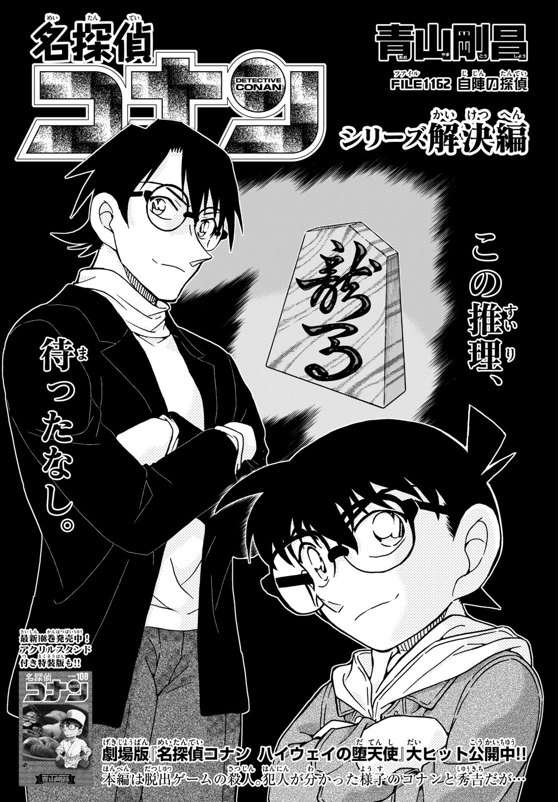 Meitantei Conan Chapter 1162 1ページ