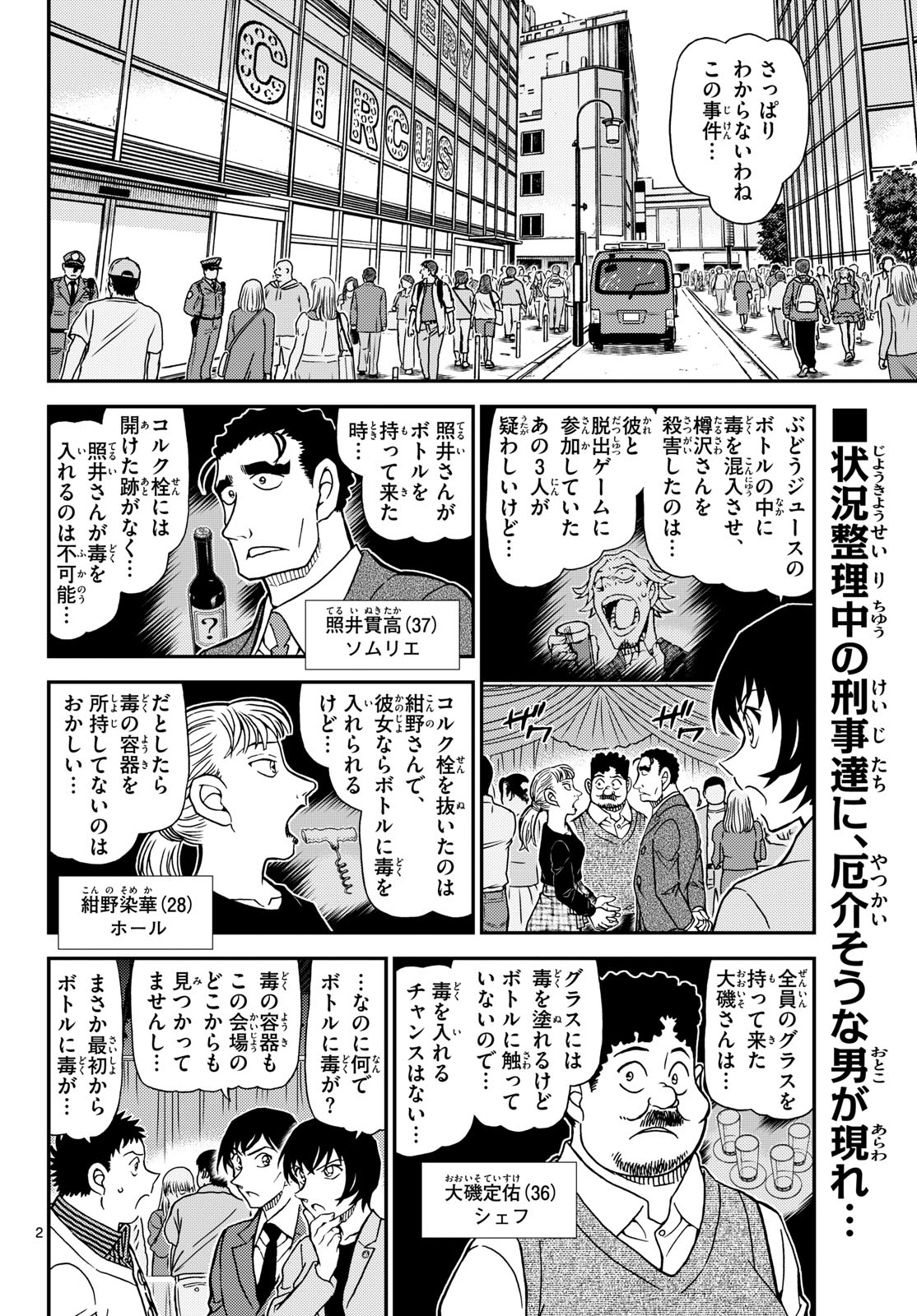 Meitantei Conan Chapter 1162 2ページ