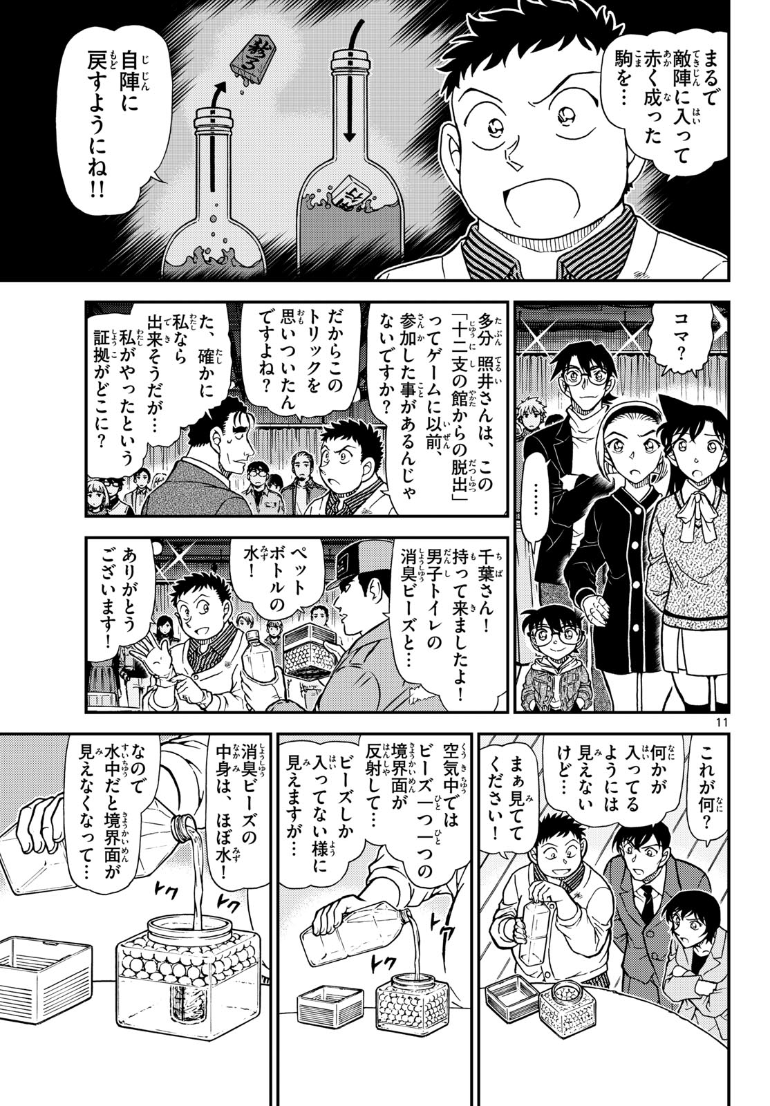 Meitantei Conan Chapter 1162 11ページ