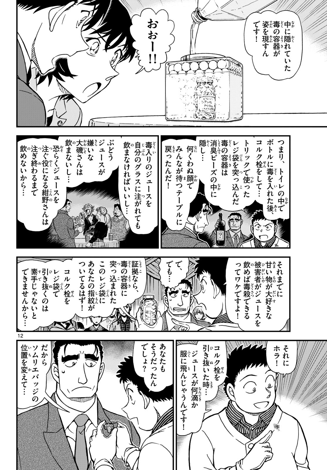 Meitantei Conan Chapter 1162 12ページ
