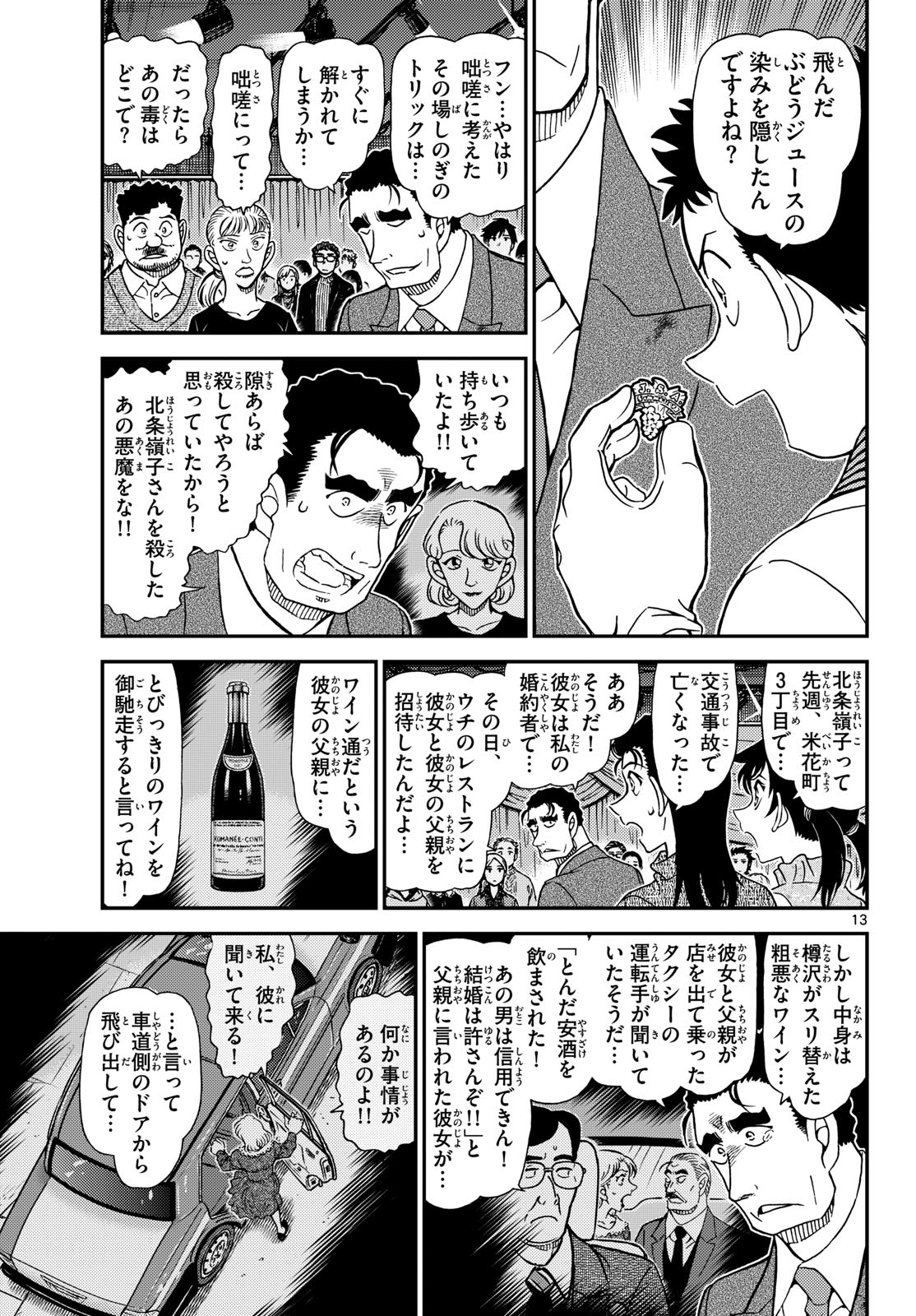 Meitantei Conan Chapter 1162 13ページ