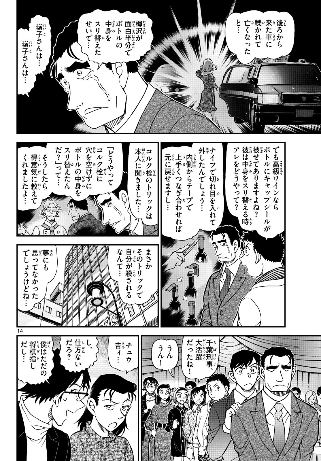 Meitantei Conan Chapter 1162 14ページ