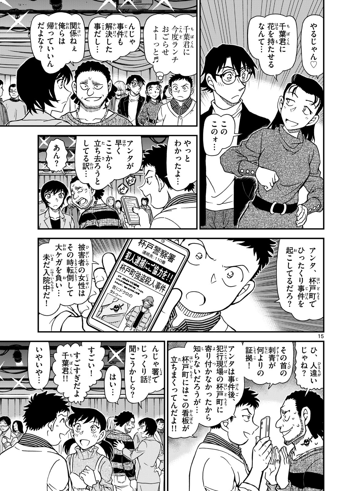 Meitantei Conan Chapter 1162 15ページ
