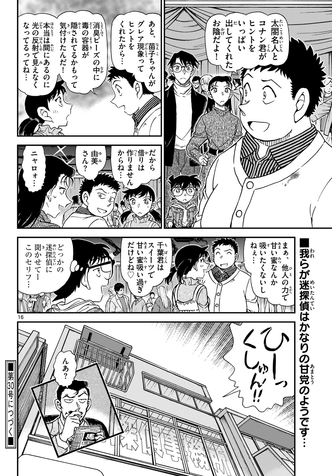 Meitantei Conan Chapter 1162 16ページ