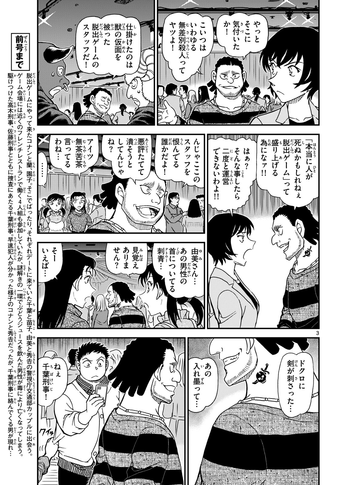Meitantei Conan Chapter 1162 3ページ