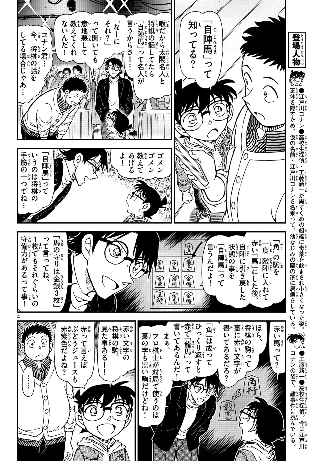 Meitantei Conan Chapter 1162 4ページ