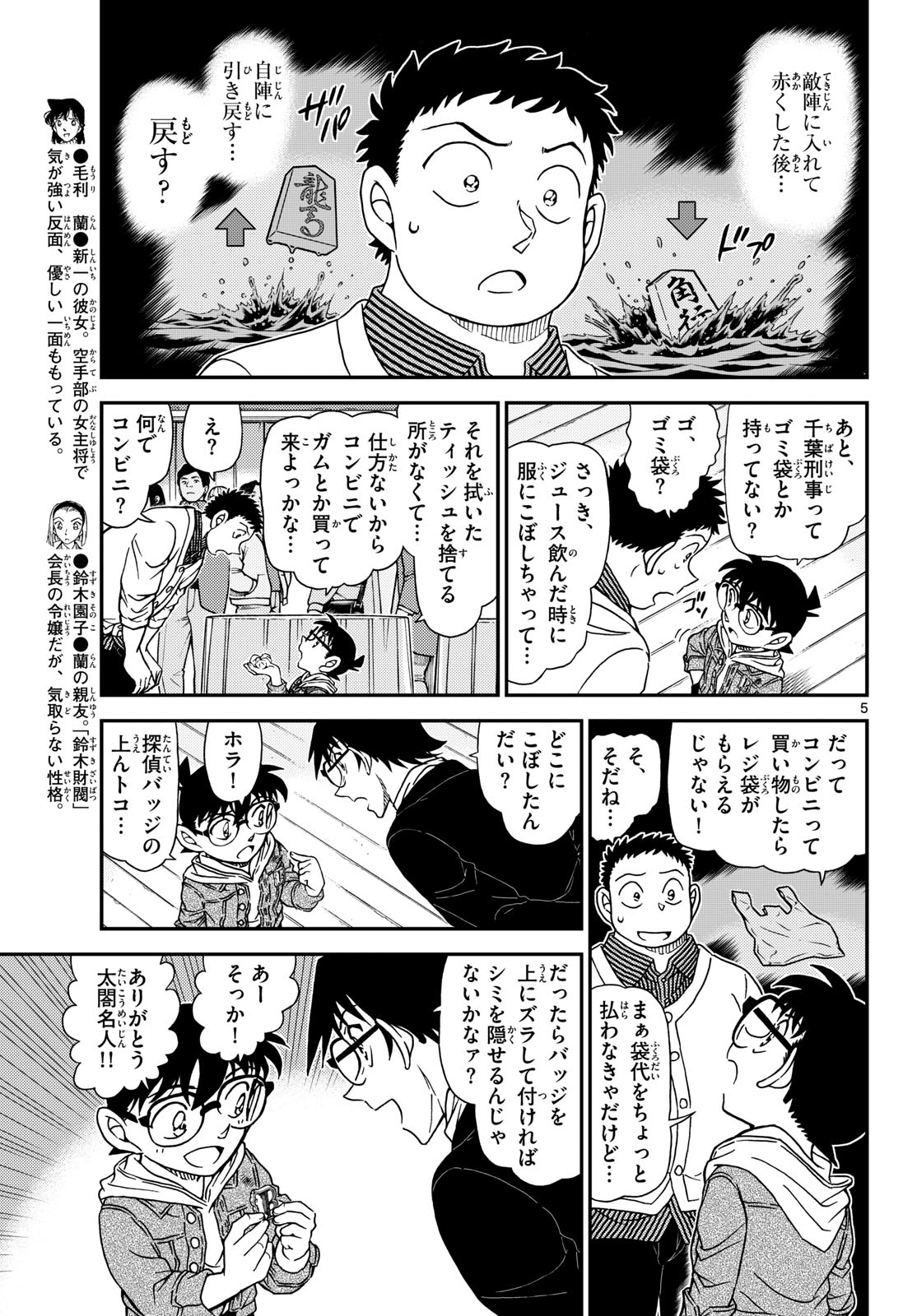 Meitantei Conan Chapter 1162 5ページ