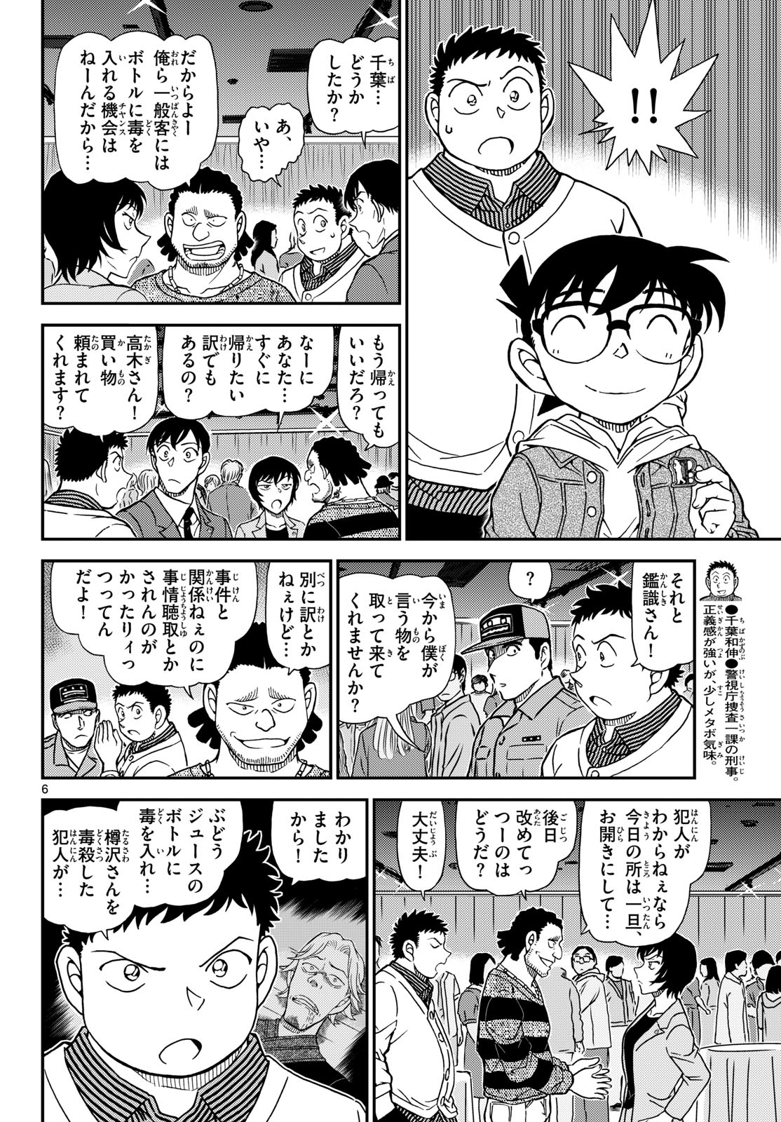 Meitantei Conan Chapter 1162 6ページ