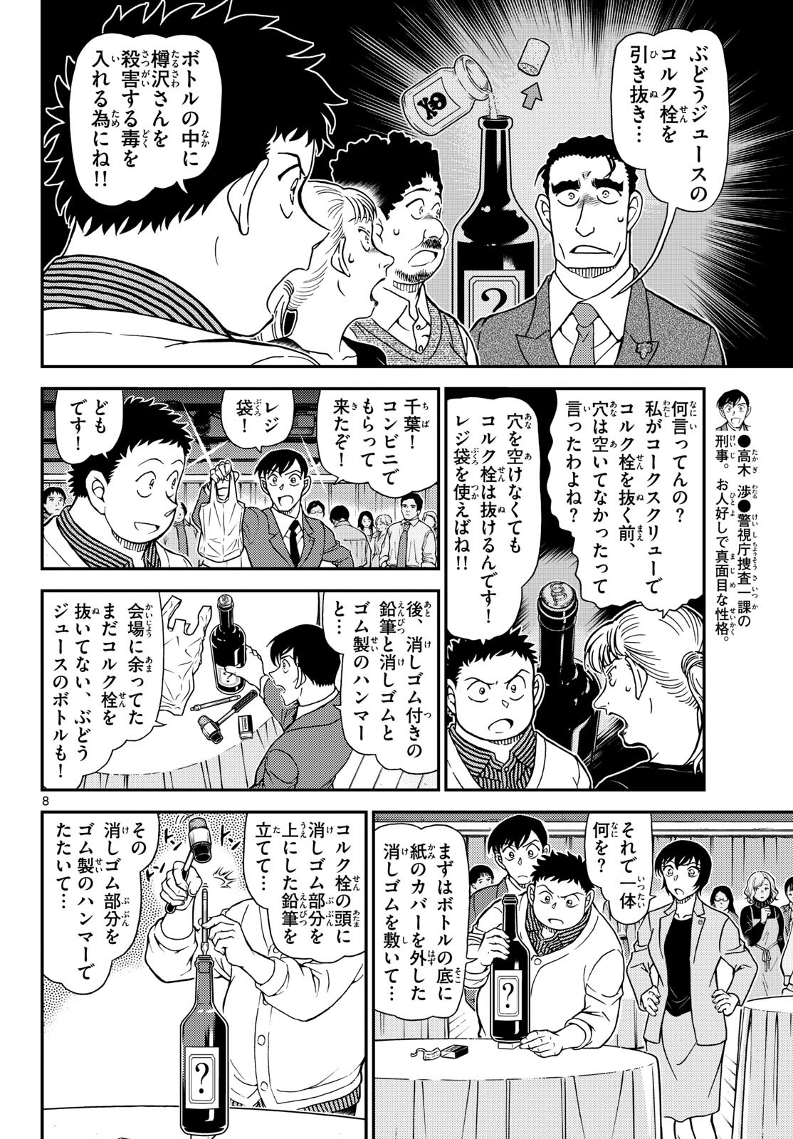 Meitantei Conan Chapter 1162 8ページ