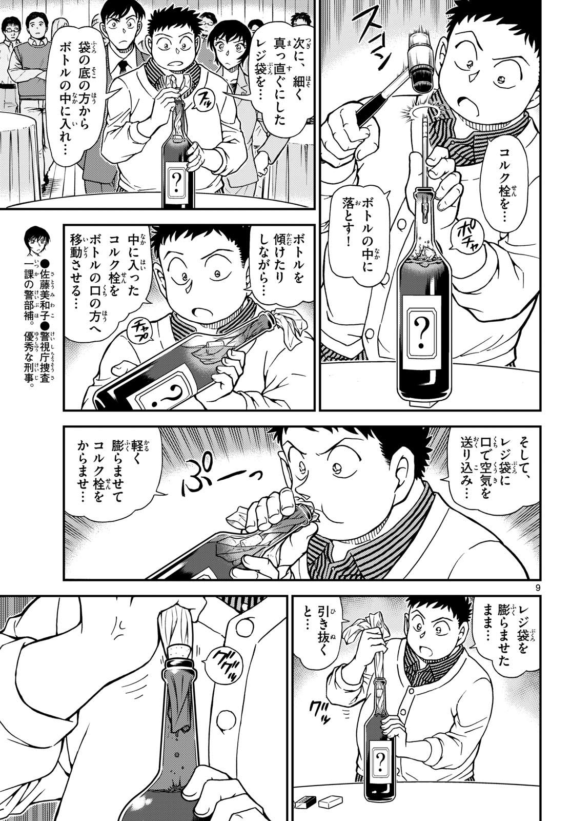 Meitantei Conan Chapter 1162 9ページ