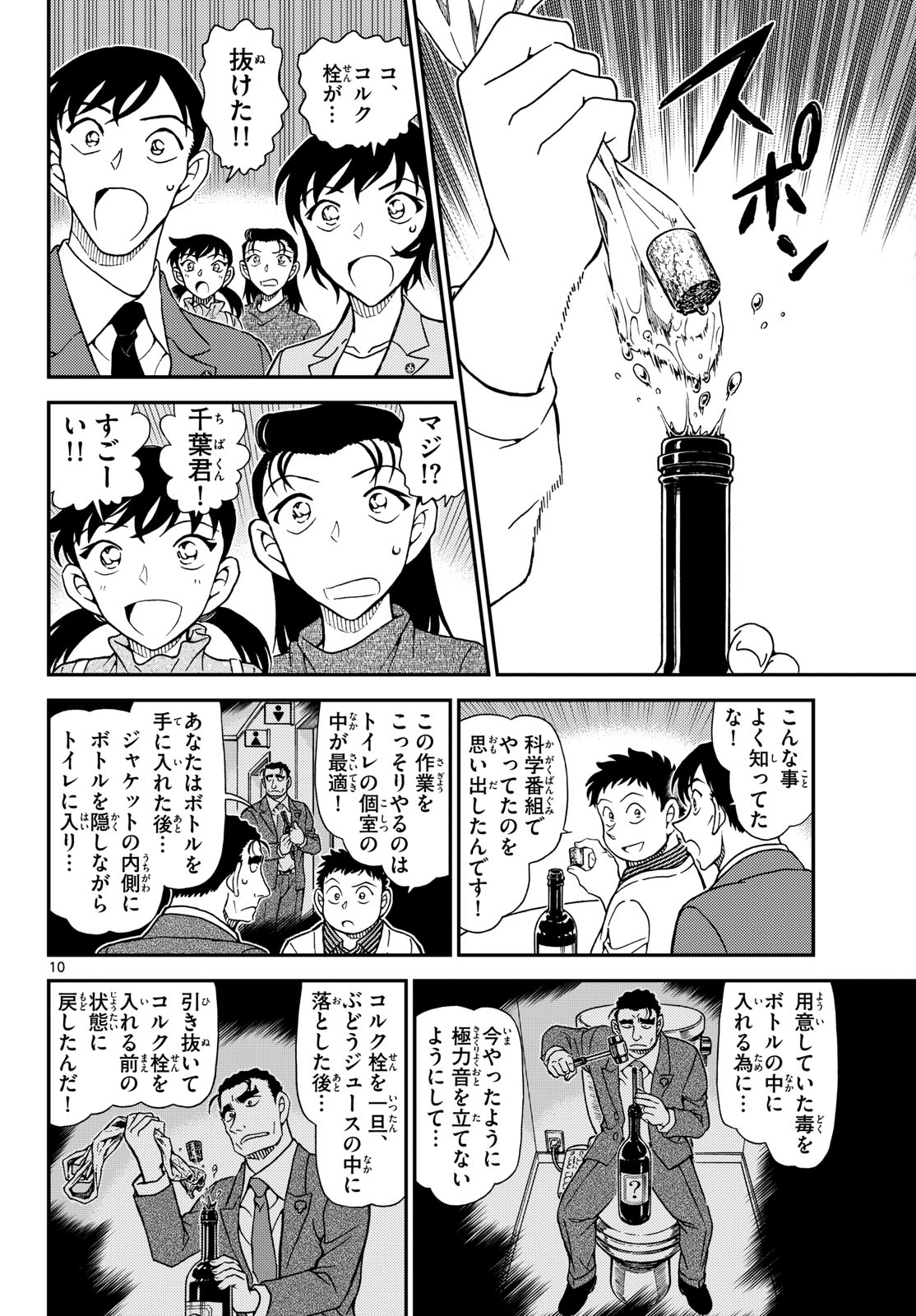 Meitantei Conan Chapter 1162 10ページ