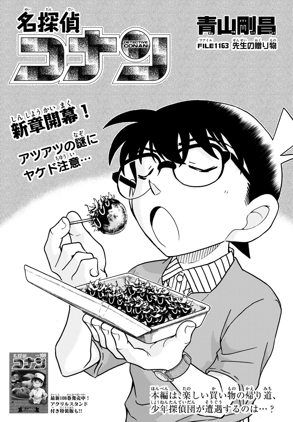Meitantei Conan Chapter 1163 2ページ