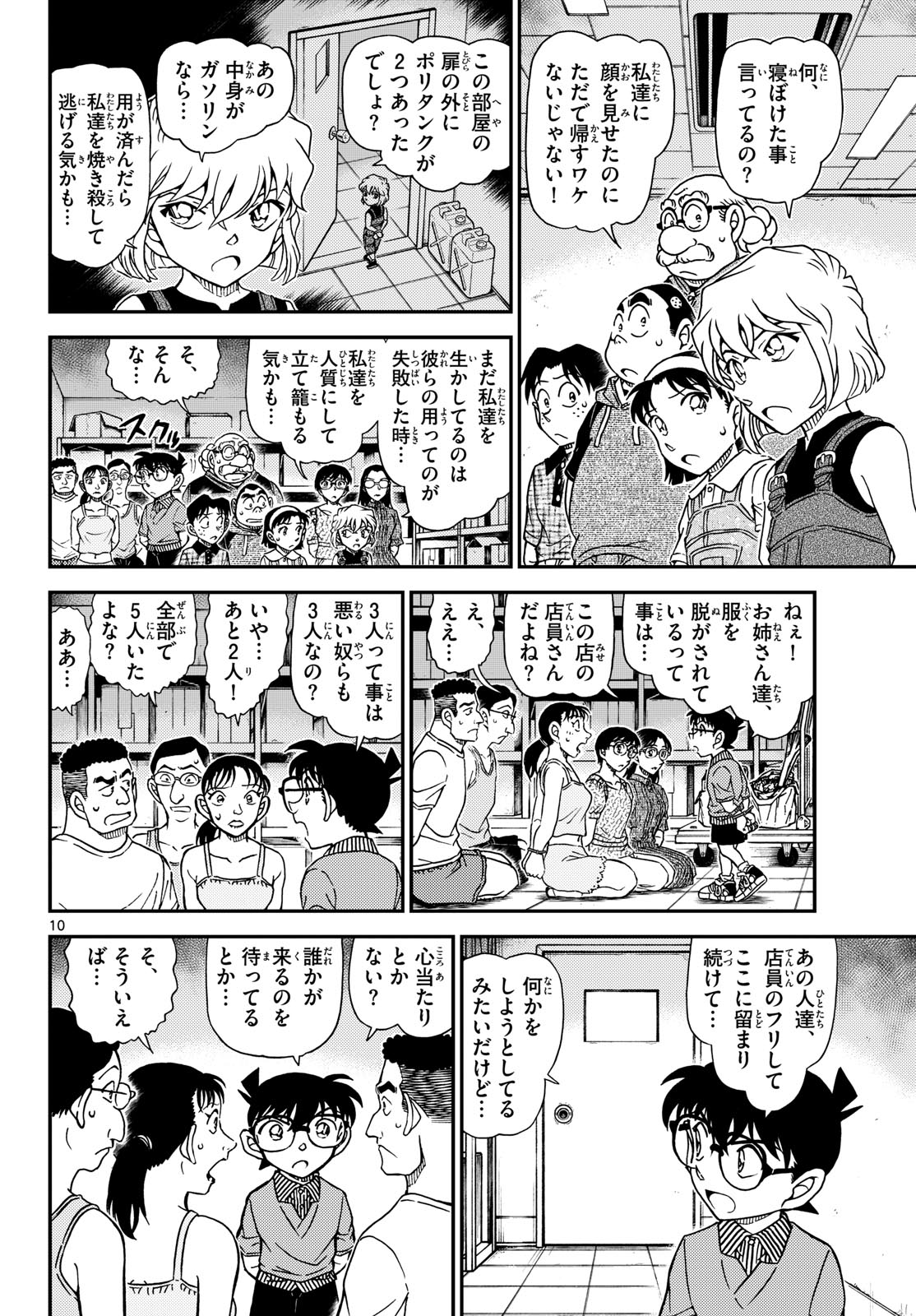Meitantei Conan Chapter 1163 11ページ
