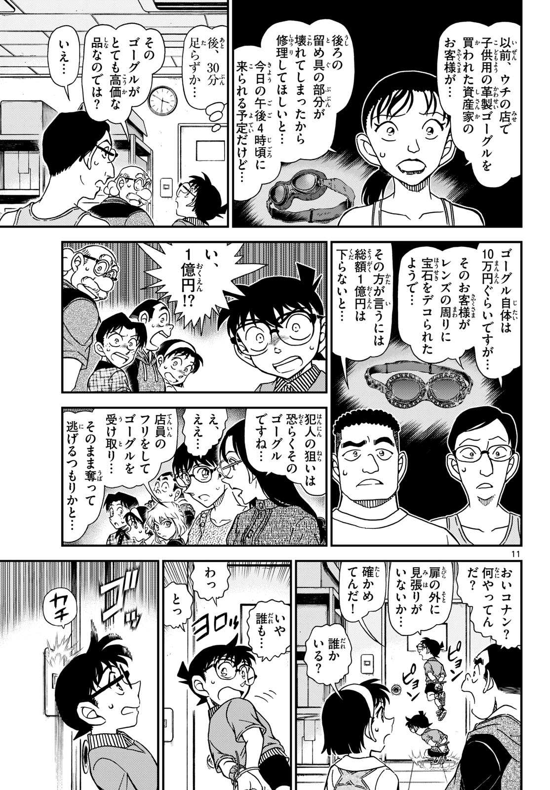 Meitantei Conan Chapter 1163 12ページ