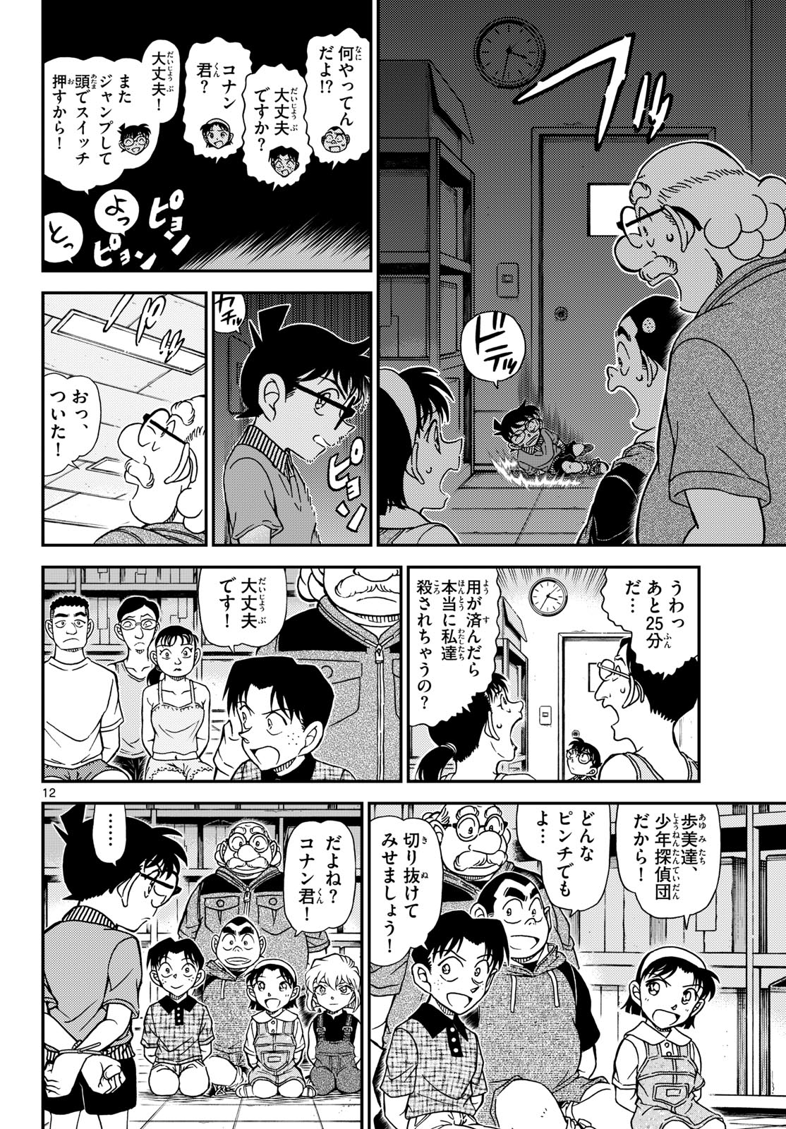 Meitantei Conan Chapter 1163 13ページ