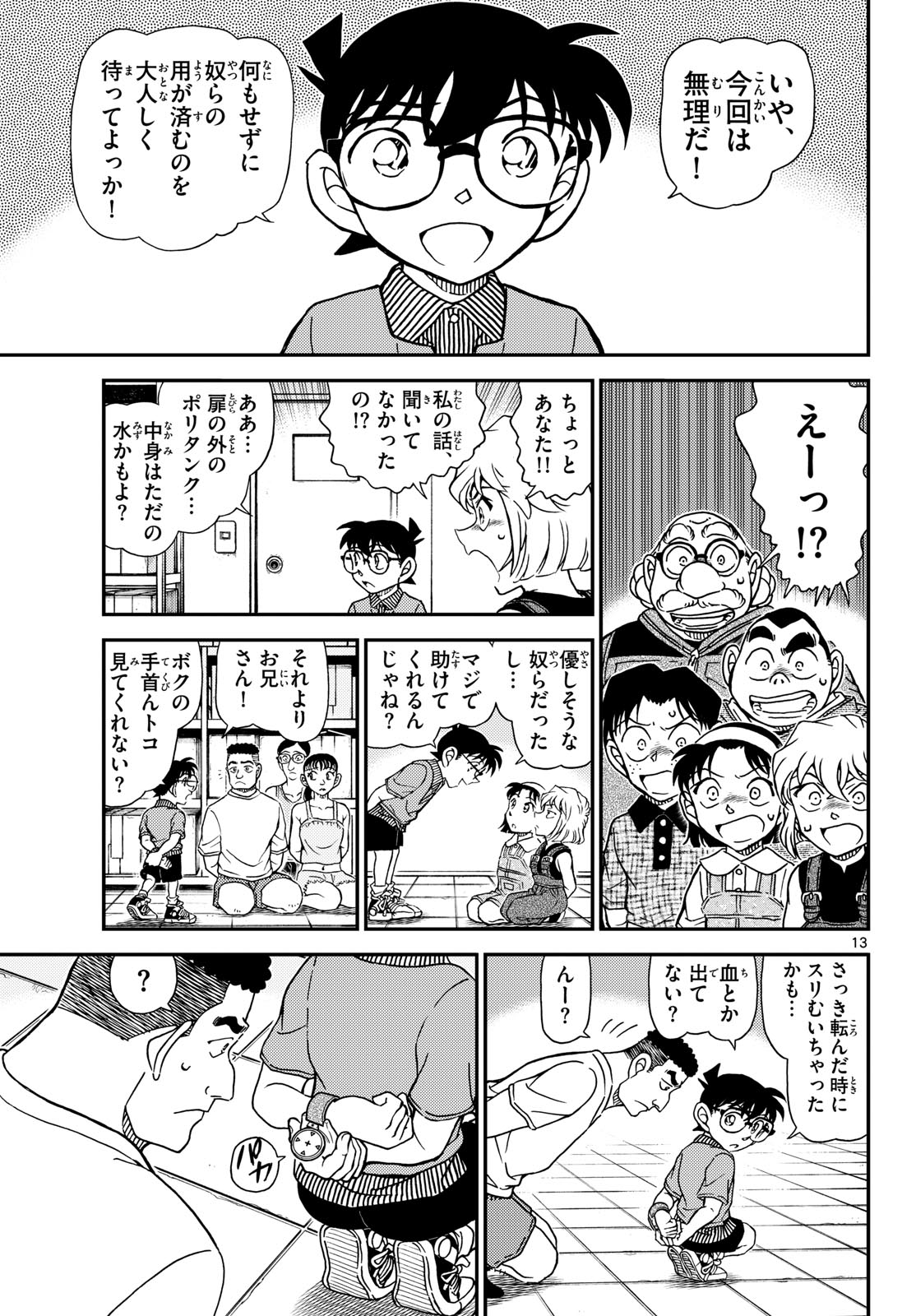 Meitantei Conan Chapter 1163 14ページ