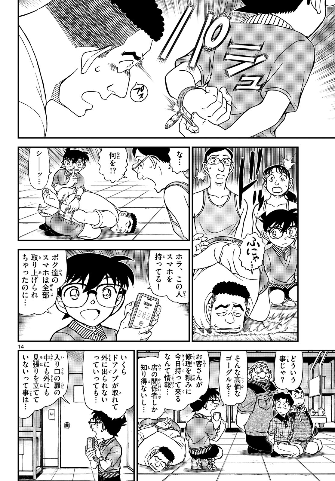 Meitantei Conan Chapter 1163 15ページ