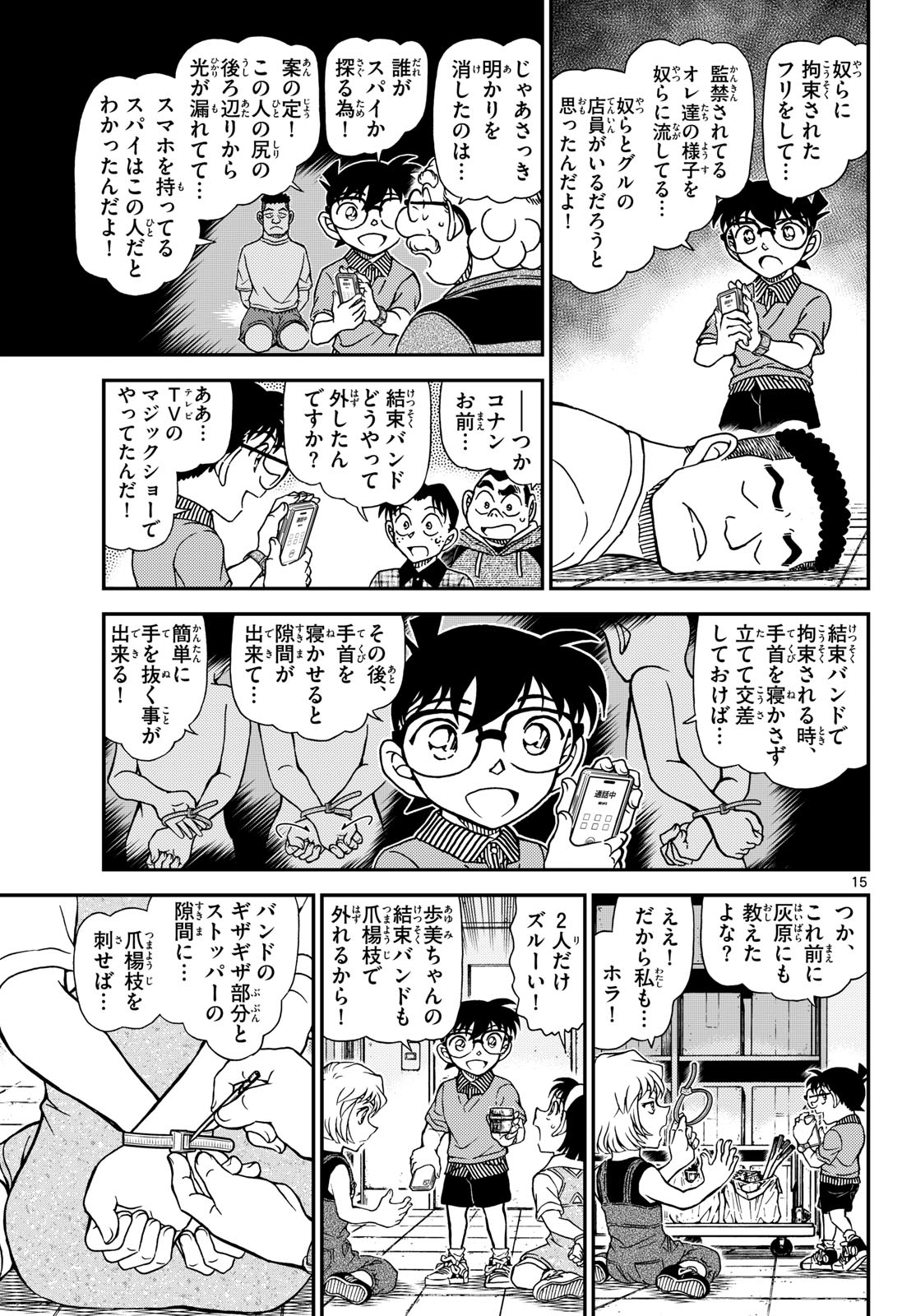 Meitantei Conan Chapter 1163 16ページ