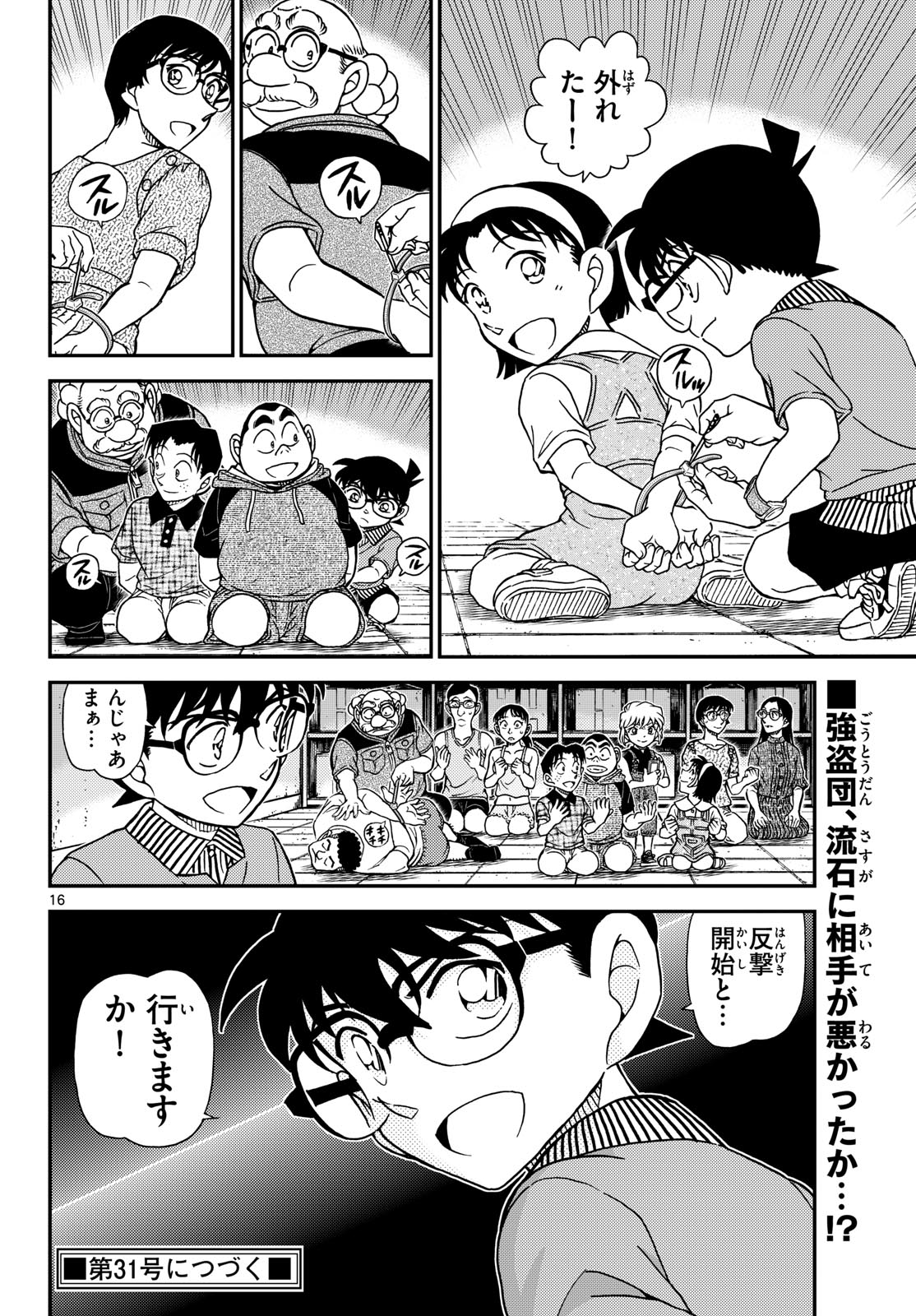 Meitantei Conan Chapter 1163 17ページ