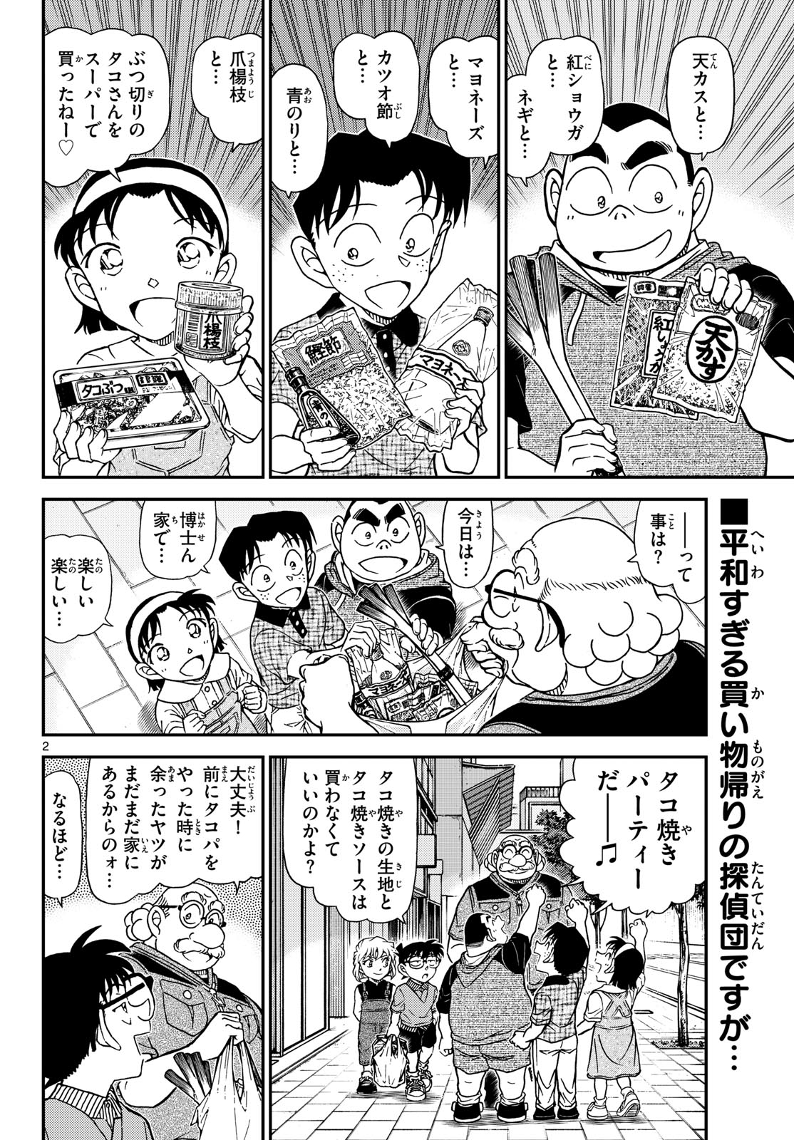 Meitantei Conan Chapter 1163 3ページ