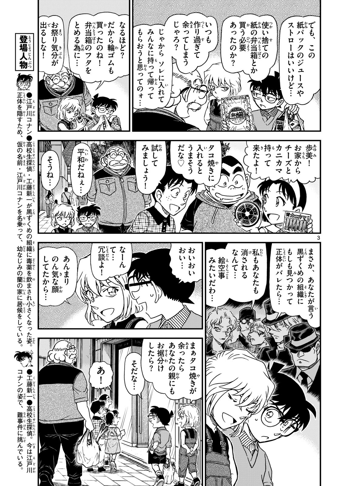 Meitantei Conan Chapter 1163 4ページ