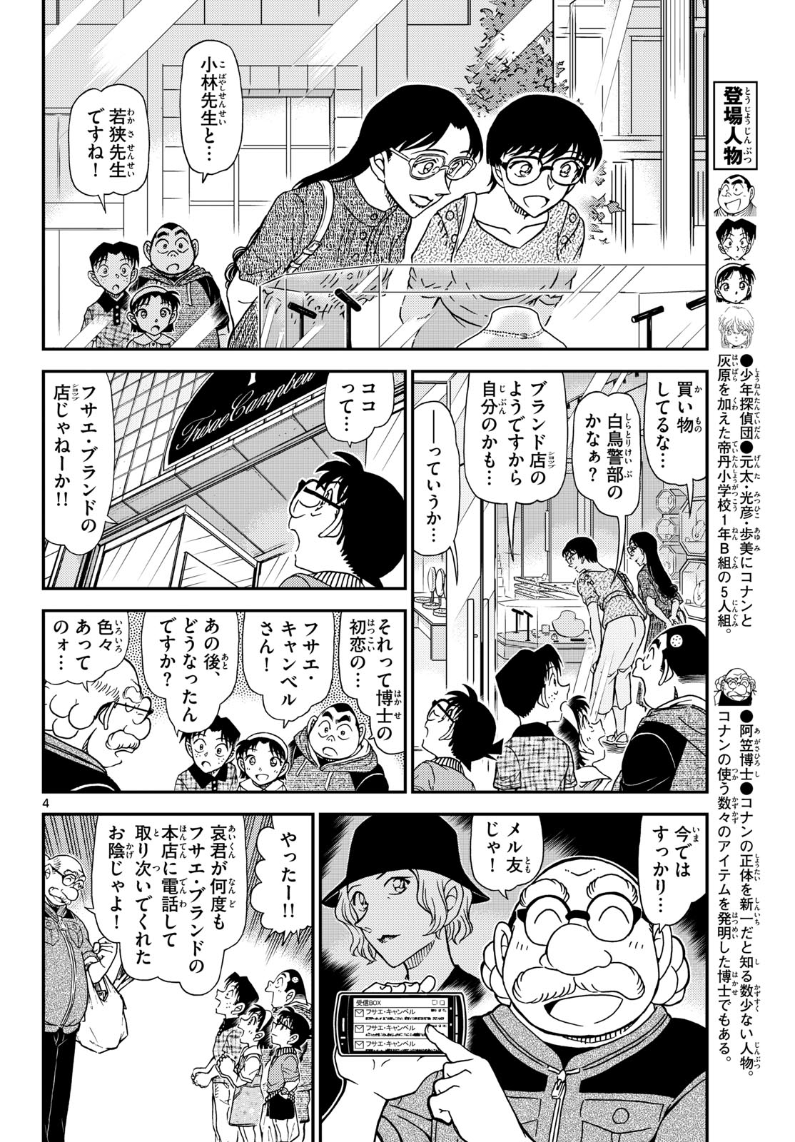 Meitantei Conan Chapter 1163 5ページ