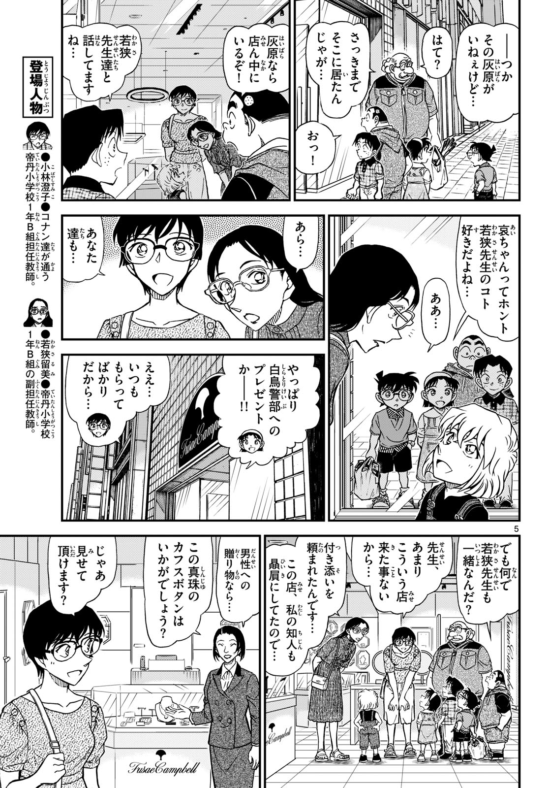 Meitantei Conan Chapter 1163 6ページ