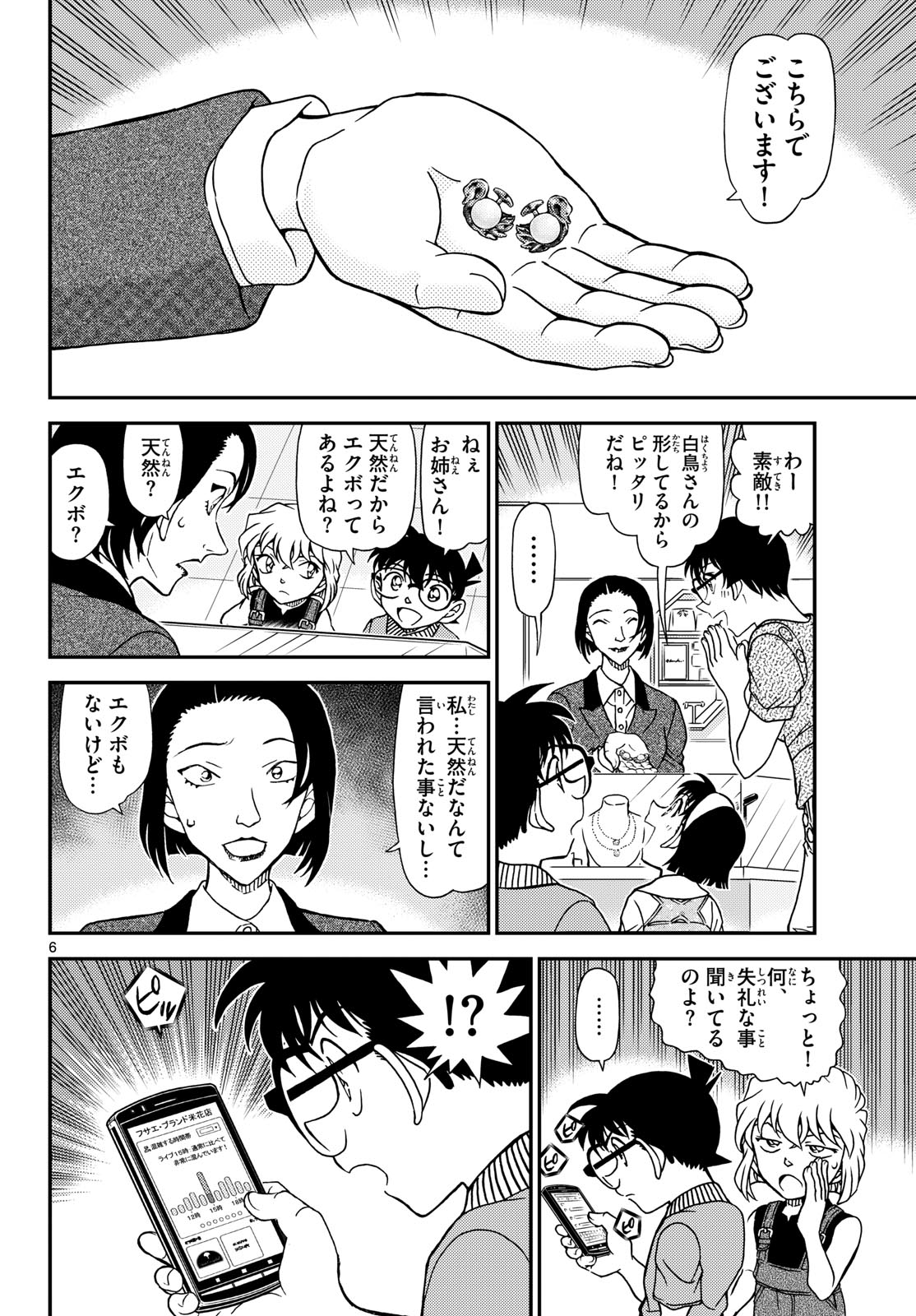 Meitantei Conan Chapter 1163 7ページ