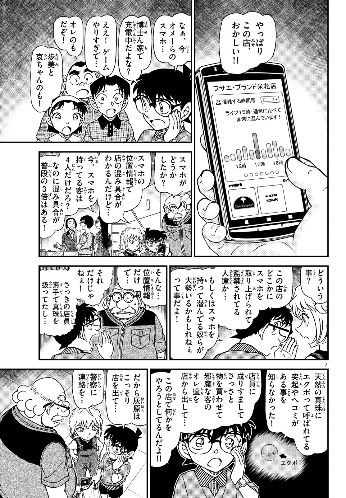 Meitantei Conan Chapter 1163 8ページ