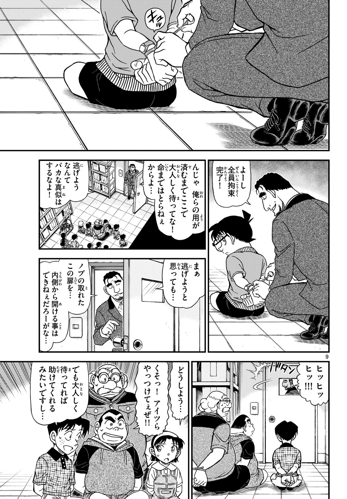 Meitantei Conan Chapter 1163 10ページ