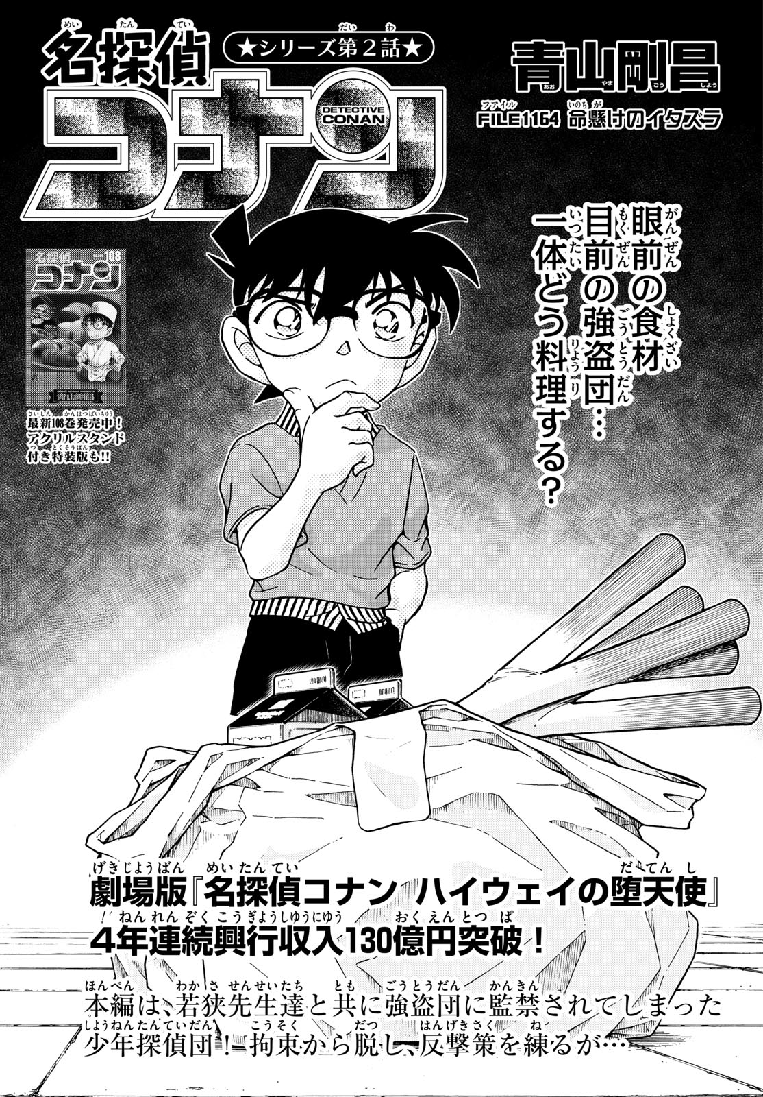 Meitantei Conan Chapter 1164 1ページ