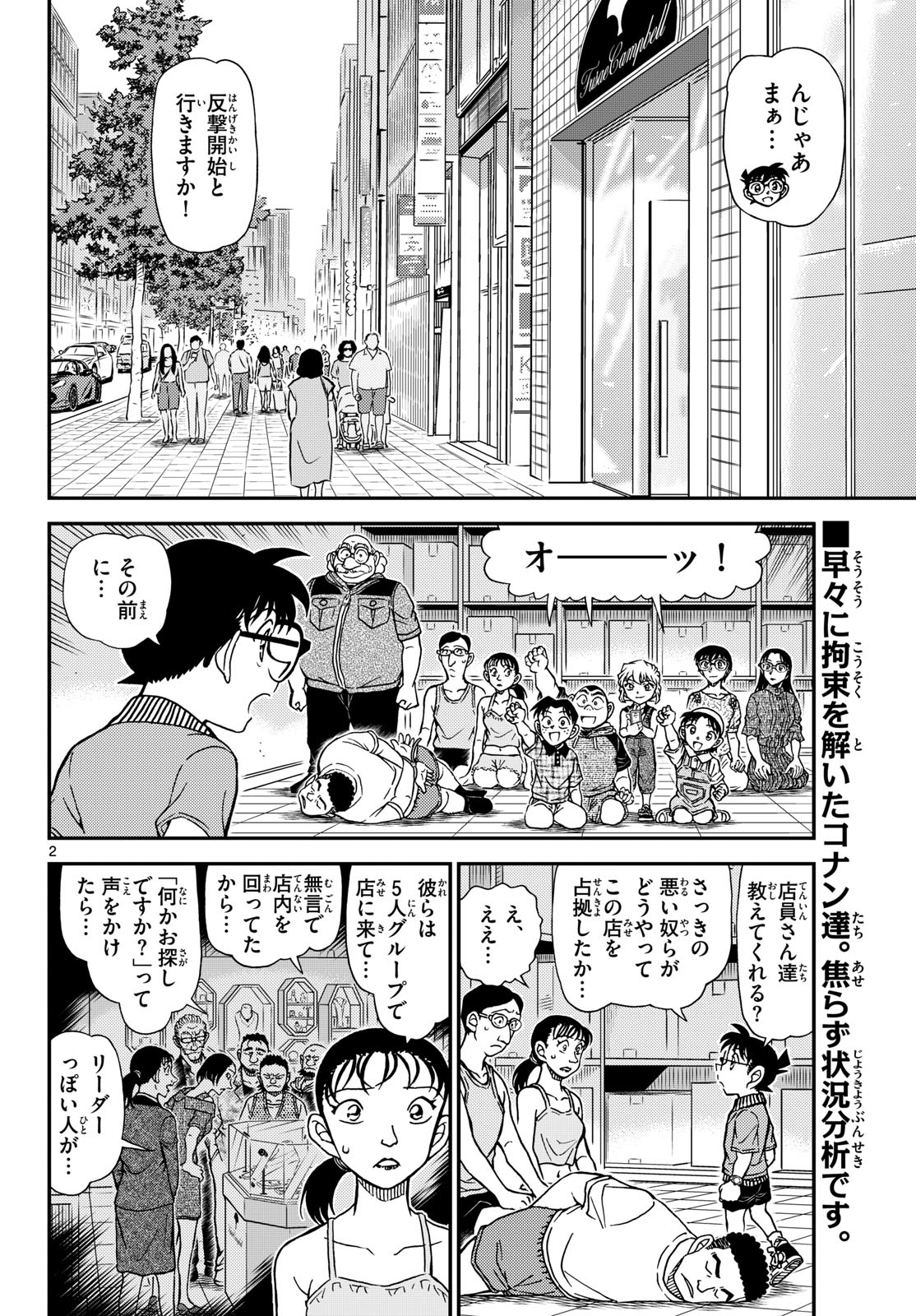 Meitantei Conan Chapter 1164 2ページ