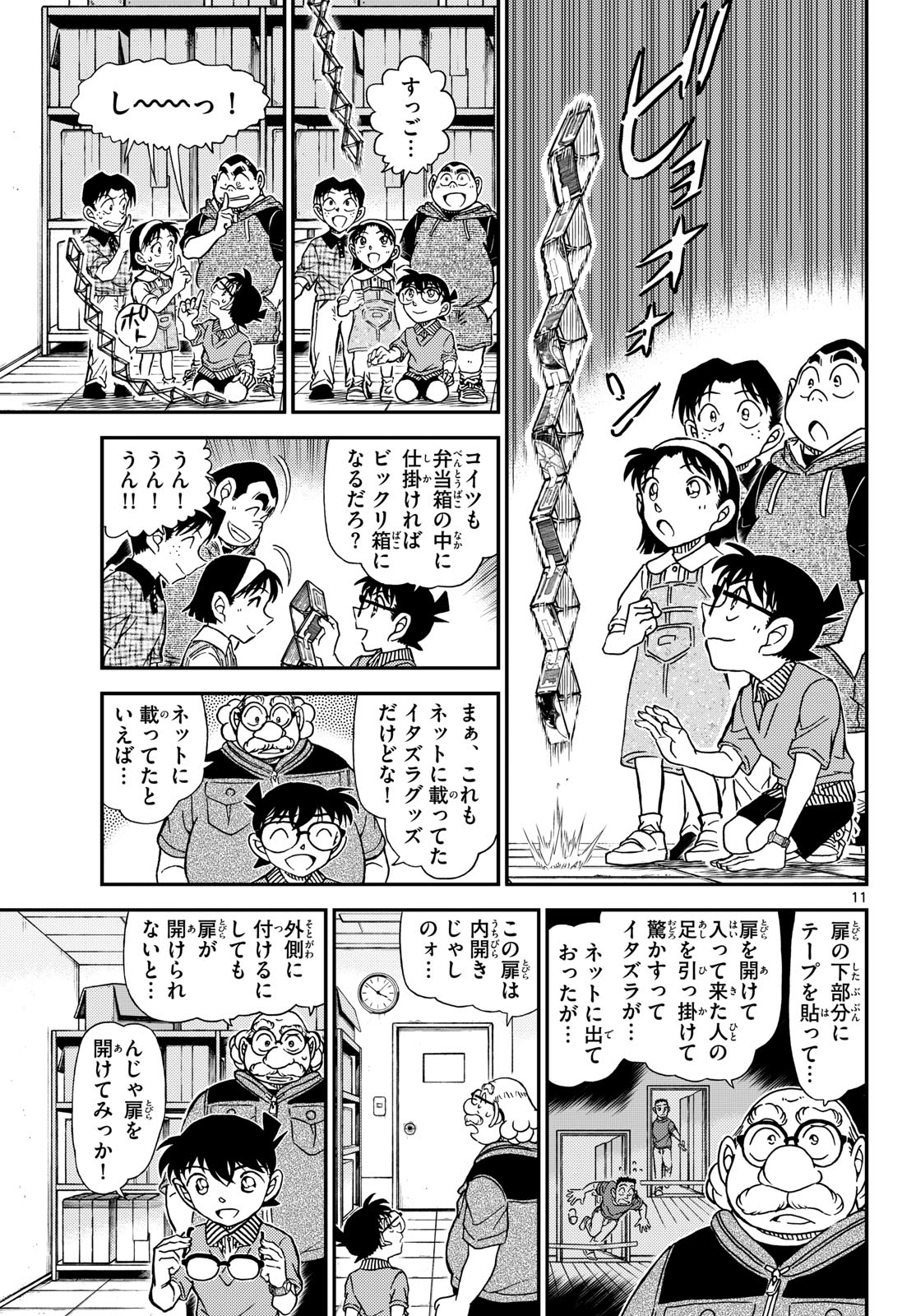 Meitantei Conan Chapter 1164 11ページ