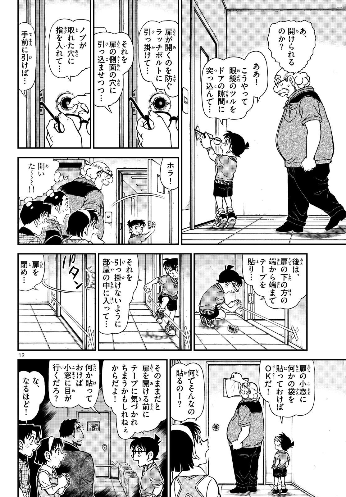 Meitantei Conan Chapter 1164 12ページ