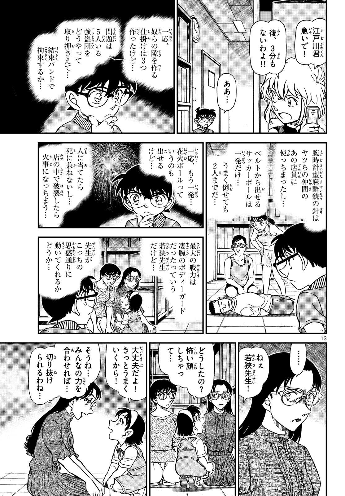 Meitantei Conan Chapter 1164 13ページ
