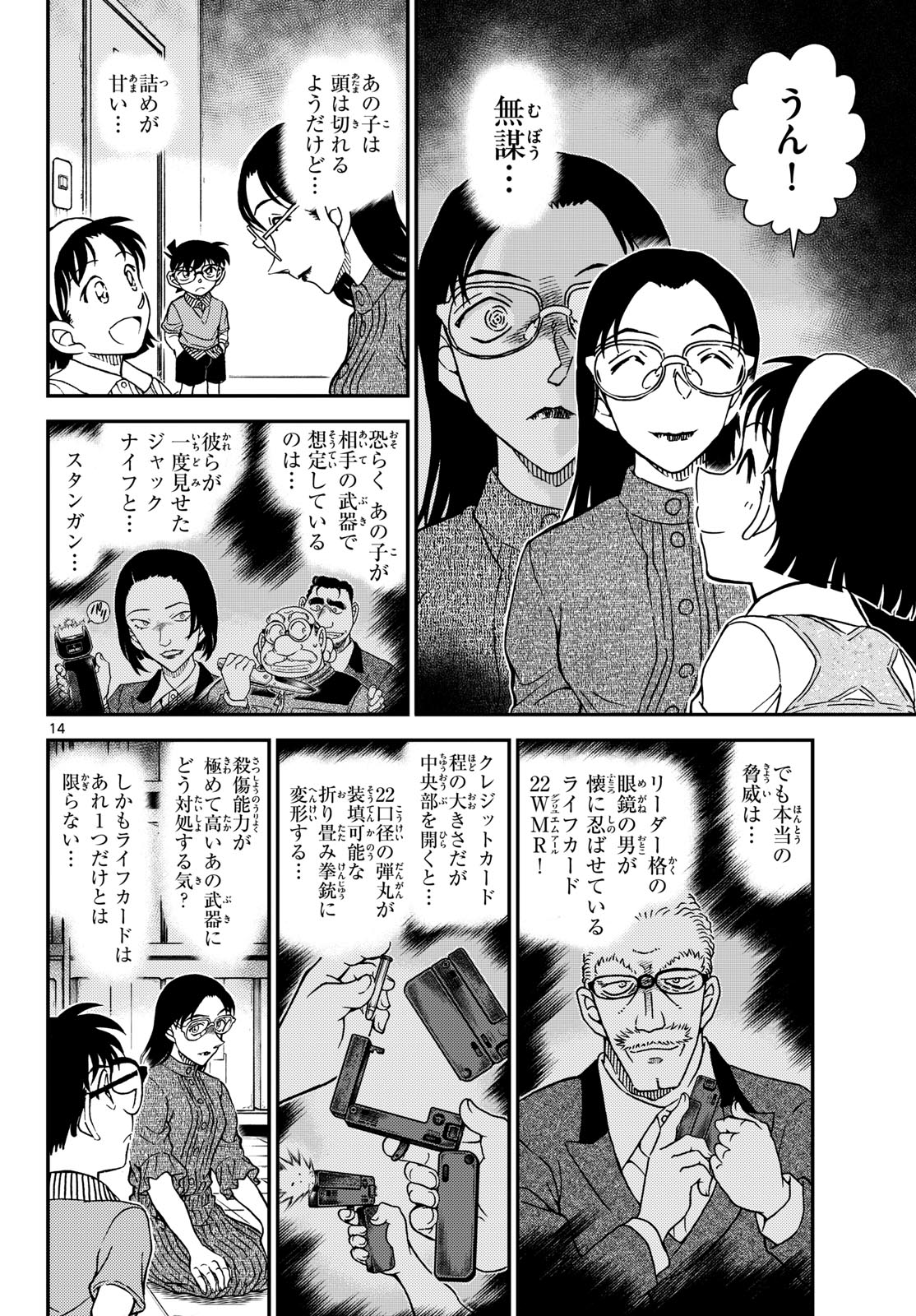 Meitantei Conan Chapter 1164 14ページ