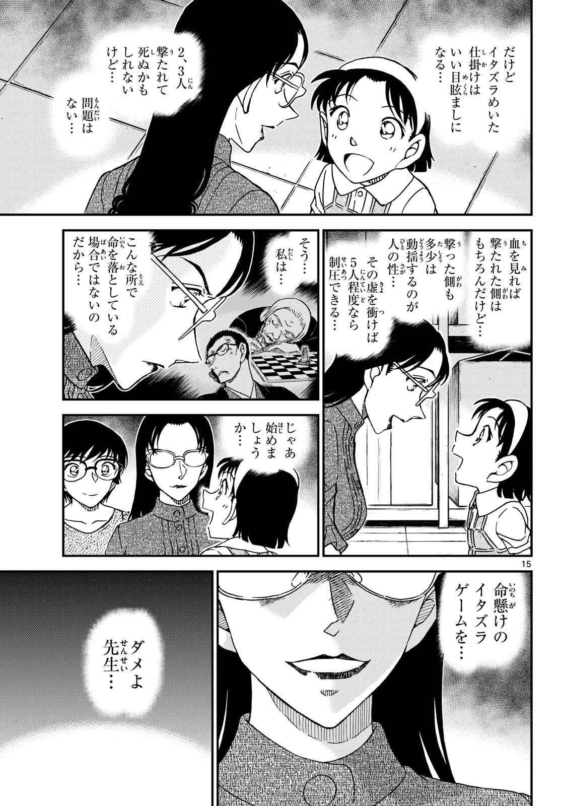 Meitantei Conan Chapter 1164 15ページ