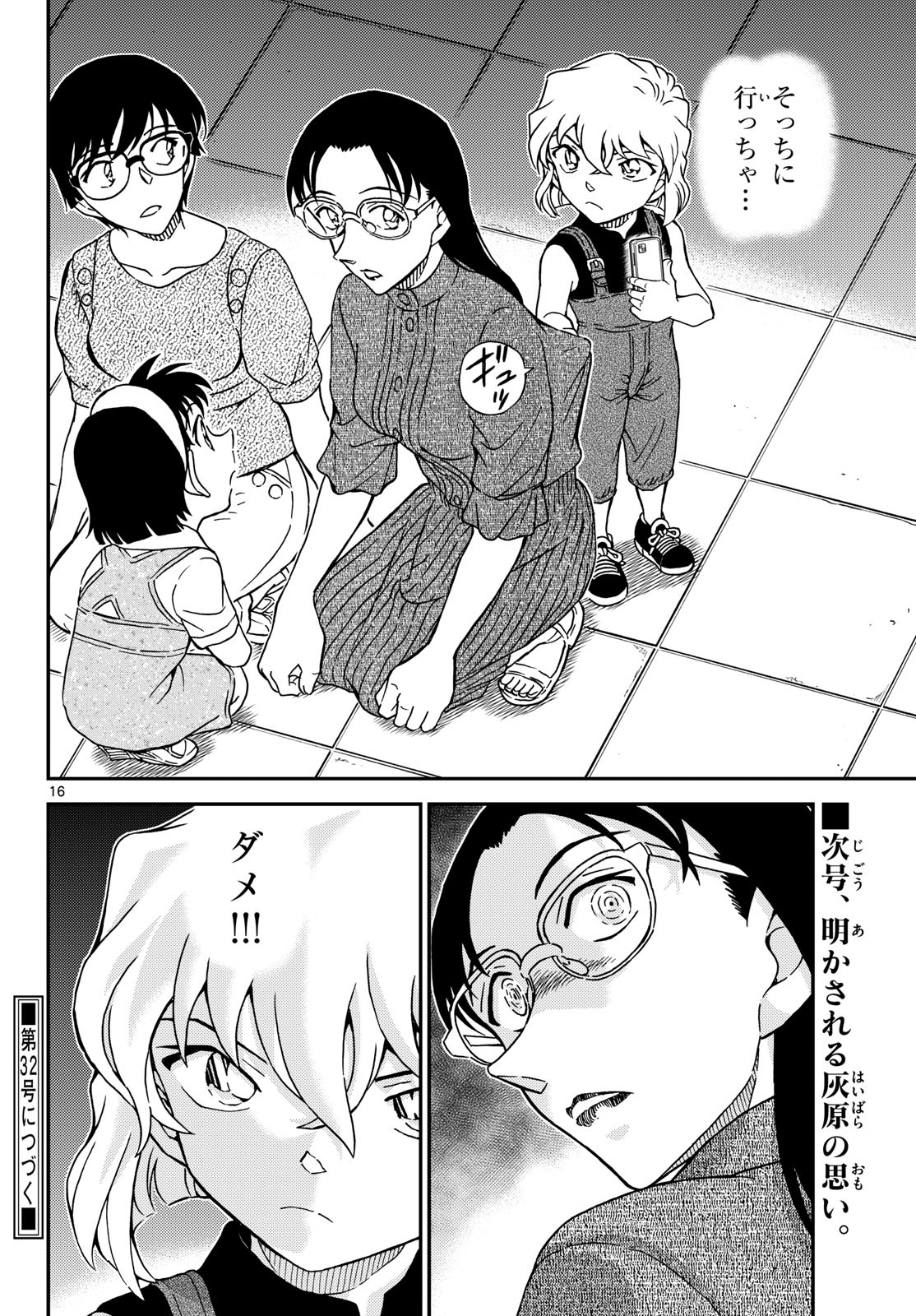 Meitantei Conan Chapter 1164 16ページ