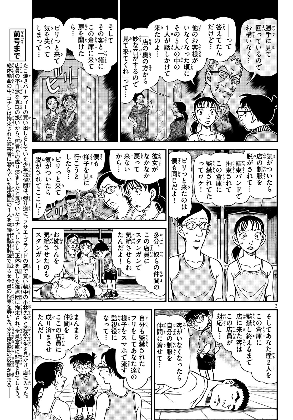 Meitantei Conan Chapter 1164 3ページ