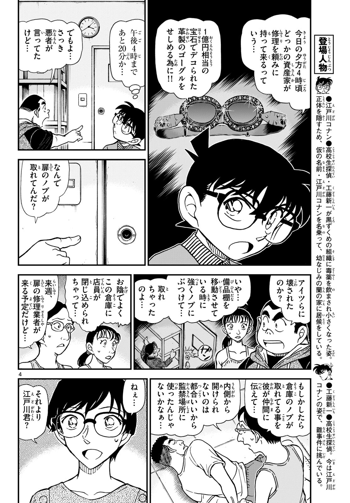 Meitantei Conan Chapter 1164 4ページ