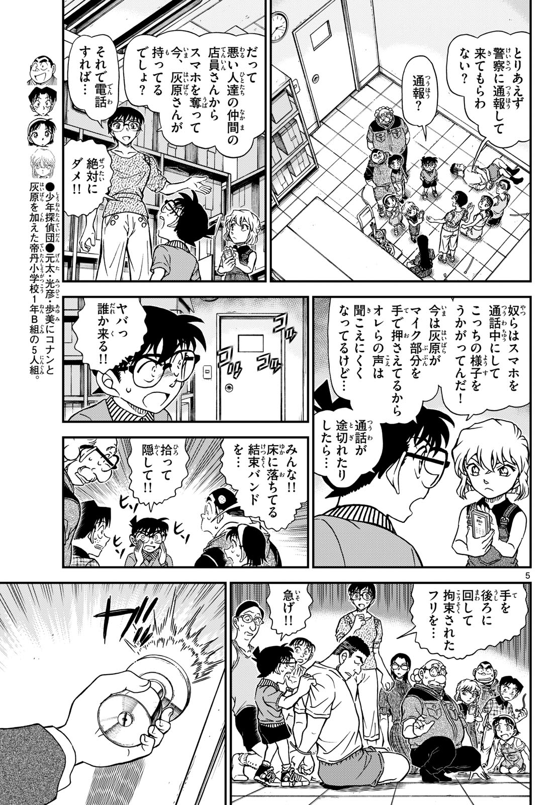 Meitantei Conan Chapter 1164 5ページ