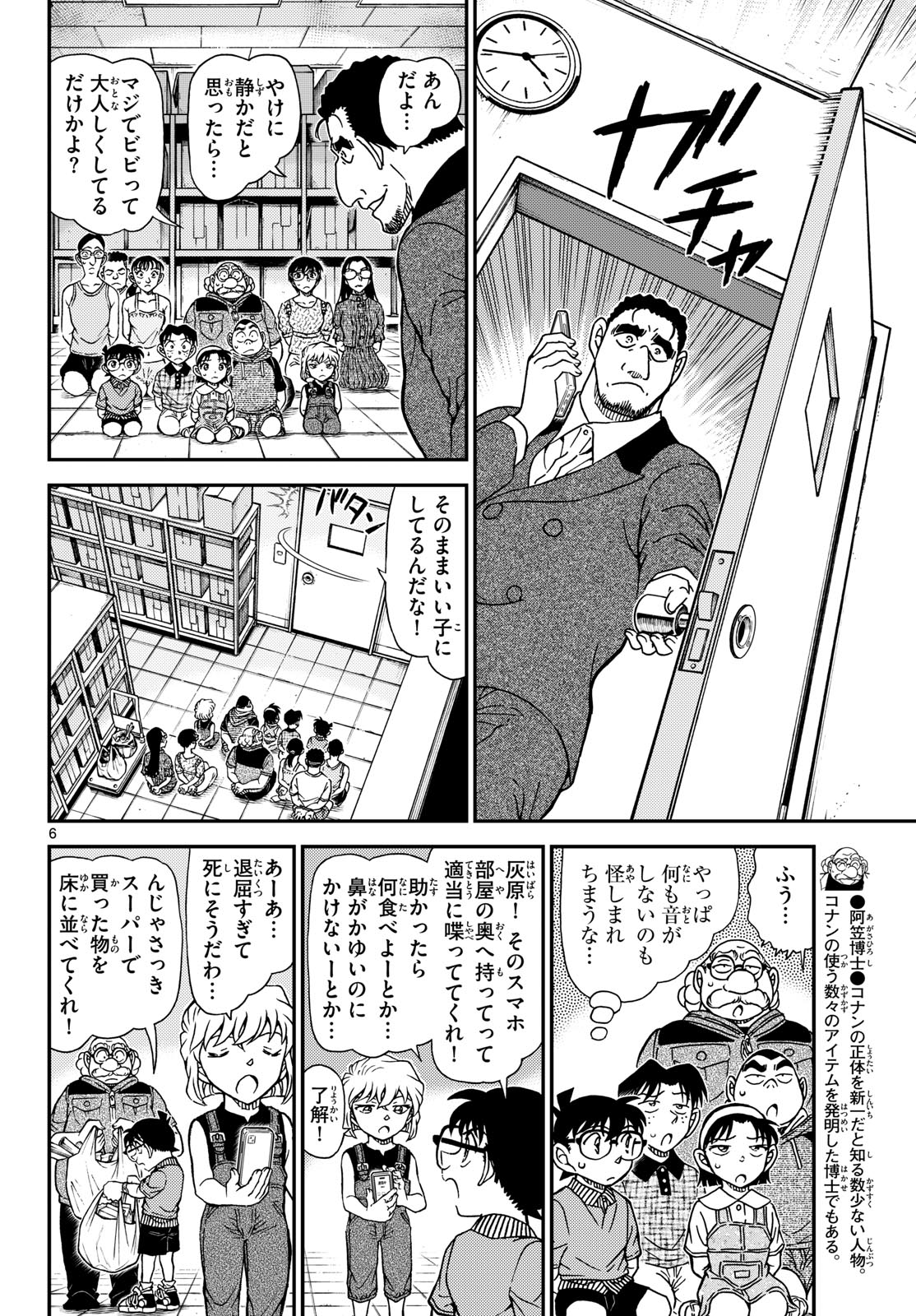 Meitantei Conan Chapter 1164 6ページ